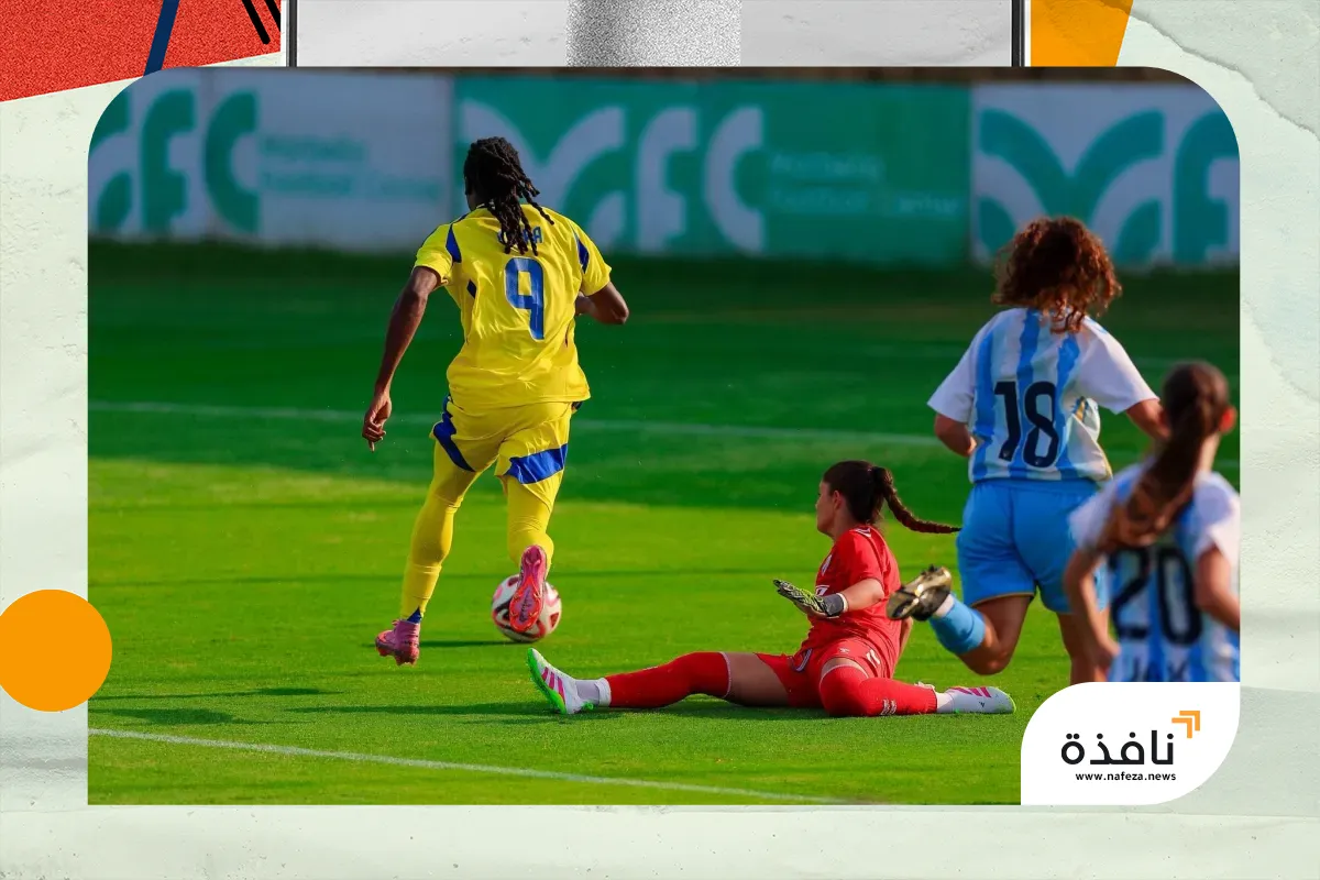 سيدات النصر يمطرن شباك ملقا الإسباني بـ15 هدفاً | نافذة الشرق