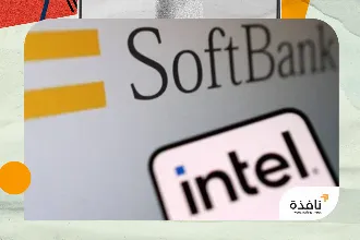 «إنتل» المتعثرة... واشنطن و«سوفت بنك» تدخلان على خط الإنقاذ