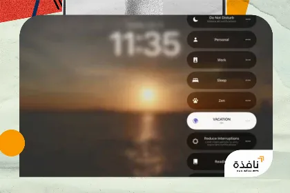 كيف تضع هاتفك في «وضع الإجازة»؟