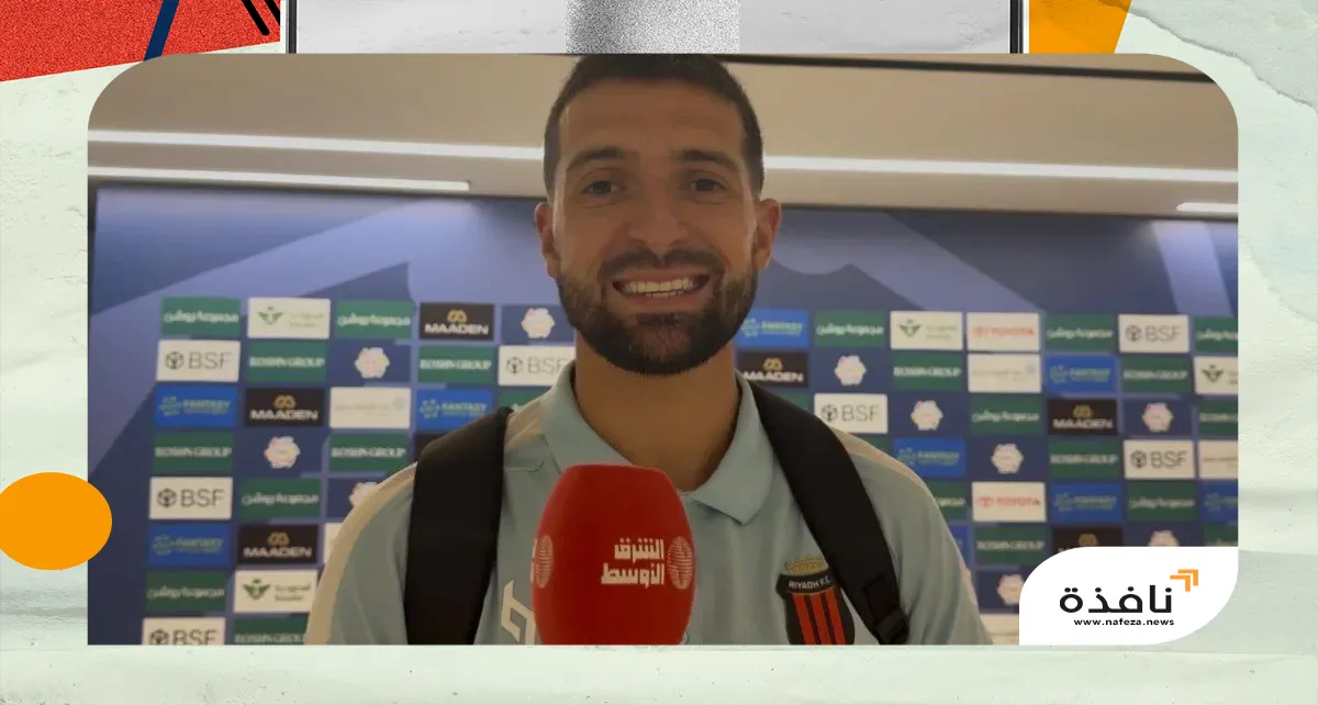 باربيت لاعب الرياض سنقاتل حتى النهاية | نافذة الشرق