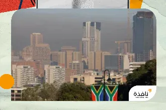 جنوب أفريقيا تحصل على قرض بقيمة 150 مليون دولار من | نافذة الشرق