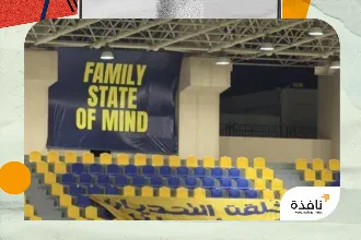 جماهير «النصر» للاعبيها: خُلقت التحديات من أجلنا | نافذة الشرق