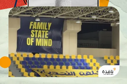 جماهير «النصر» للاعبيها: خُلقت التحديات من أجلنا | نافذة الشرق