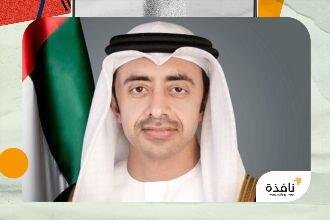 عبدالله بن زايد يبحث مع عدد من وزراء خارجية الدول | نافذة الشرق