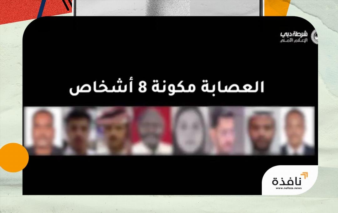بالفيديو.. شرطة دبي تضبط عصابة سرقت عوداً فاخراً بـ12 مليون | نافذة الشرق
