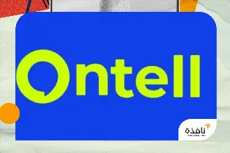 Ontell | نافذة الشرق