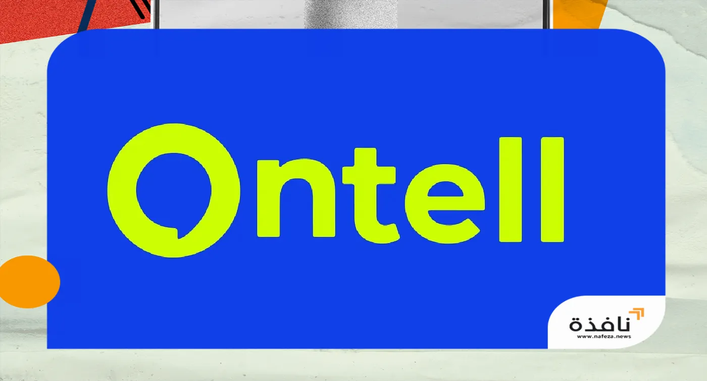 Ontell | نافذة الشرق