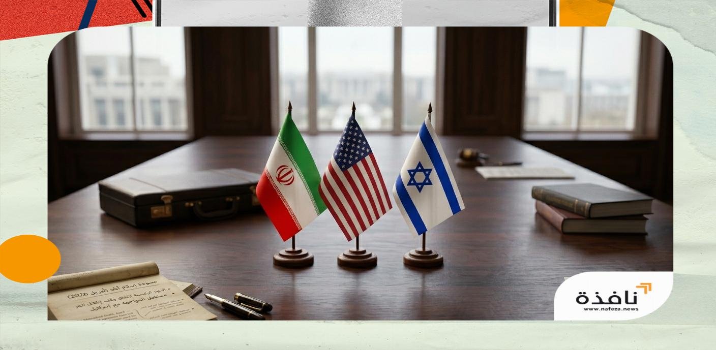 مسودة إسلام آباد (أبريل 2026): قراءة تحليلية في بنود الاتفاق الإيراني-الأمريكي ومستقبل المواجهة مع إسرائيل | نافذة الشرق
