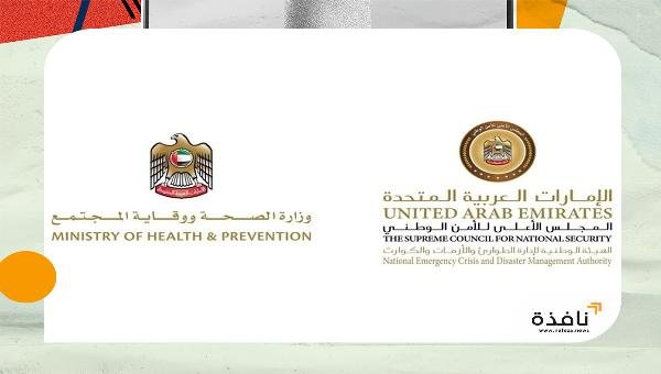 الإمارات تؤكد جاهزية منظومة الرصد والاستجابة الصحية للتعامل مع مستجدات | نافذة الشرق