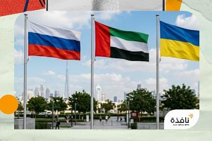 الإمارات تنجح في وساطة جديدة لتبادل 410 أسرى بين روسيا | نافذة الشرق
