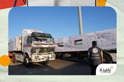 بالفيديو.. الإمارات تدعم غزة بقوافل مساعدات تحمل 786 طناً من | نافذة الشرق