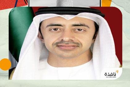 عبدالله بن زايد يؤكد التضامن الكامل مع البحرين ويشيد بيقظة | نافذة الشرق