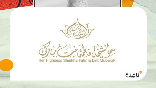 في اليوم العالمي للاجئين.. الشيخة فاطمة تحيي صمود وشجاعة وإصرار | نافذة الشرق