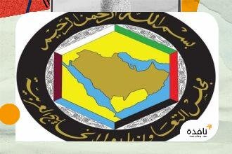 مجلس التعاون يدين بأشد العبارات استمرار الاعتداءات الإيرانية على الكويت | نافذة الشرق