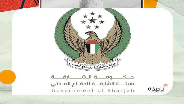 الشارقة تسجل انخفاضاً ملحوظاً في عدد الحوادث والحرائق خلال شهر | نافذة الشرق الشارقة تسجل انخفاضاً ملحوظاً في عدد الحوادث والحرائق خلال شهر | نافذة الشرق