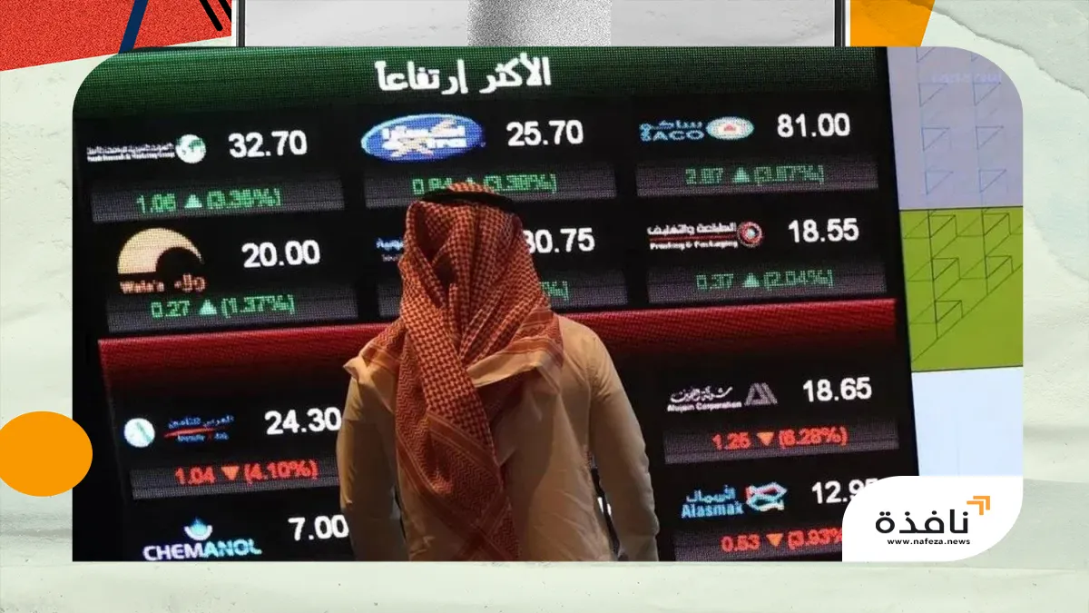 السوق السعودية تتراجع 0.8 % مع ضغوط البنوك رغم صعود | نافذة الشرق