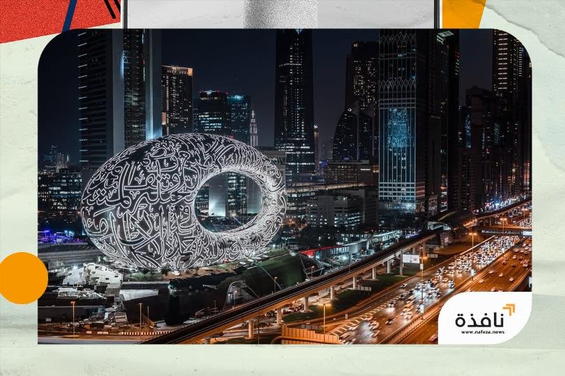 دبي الثانية عالمياً في مؤشر ⁠المدن الذكية 2026 | نافذة الشرق