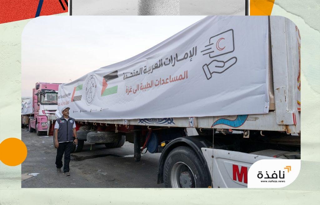 دخول 5 قوافل مساعدات إماراتية إلى قطاع غزة | نافذة الشرق