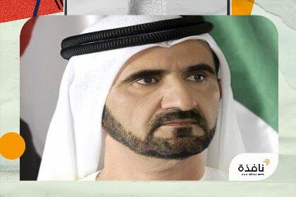 محمد بن راشد: نبارك لأبنائنا وأسرهم ومعلميهم.. أبناؤنا هم رهاننا | نافذة الشرق