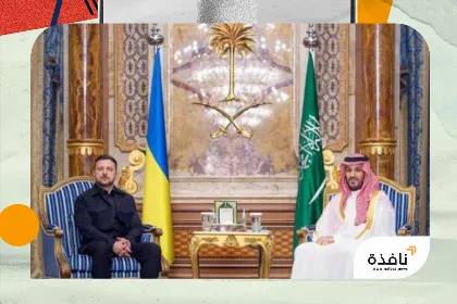 محمد بن سلمان وزيلينسكي يستعرضان المستجدات الإقليمية والدولية | نافذة الشرق