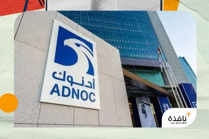 «أدنوك» تعلن تعرض سفينة تابعة لها لهجوم في مضيق هرمز | نافذة الشرق