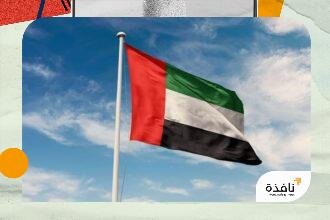 الإمارات تتضامن مع كولومبيا وتُعزي في ضحايا الزلزال | نافذة الشرق
