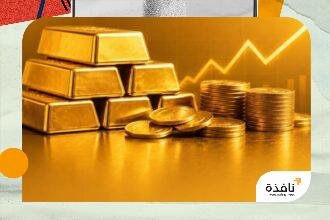 الذهب عند أعلى مستوى في أكثر من 3 أشهر | نافذة الشرق