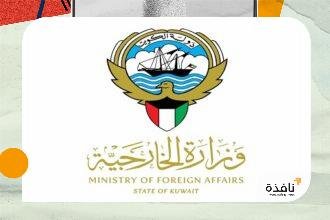الكويت تدين الهجوم الإيراني على ناقلة "أدنوك" وتؤكد دعمها للإمارات | نافذة الشرق