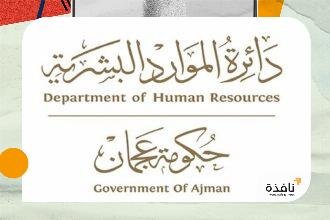 موعد عطلة المولد النبوي 1448هـ للجهات الحكومية في عجمان | نافذة الشرق
