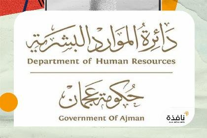 موعد عطلة المولد النبوي 1448هـ للجهات الحكومية في عجمان