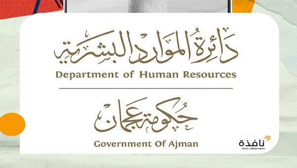 موعد عطلة المولد النبوي 1448هـ للجهات الحكومية في عجمان | نافذة الشرق موعد عطلة المولد النبوي 1448هـ للجهات الحكومية في عجمان | نافذة الشرق