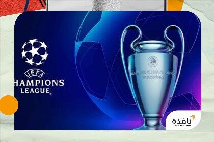 قرعة دوري أبطال أوروبا.. مواجهات نارية لباريس وبرشلونة ومانشستر سيتي | نافذة الشرق