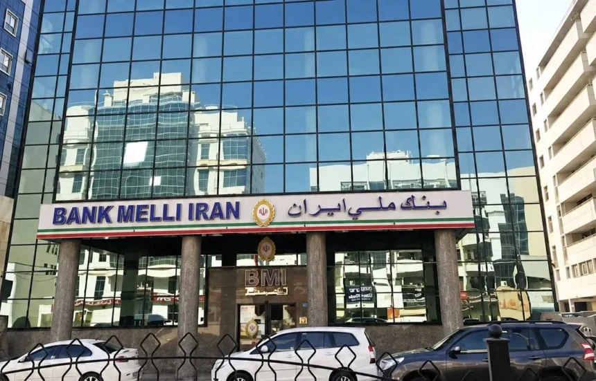 «المركزي الإماراتي» يحظر معاملات فروع «بنك ملي إيران» مع طهران | نافذة الشرق