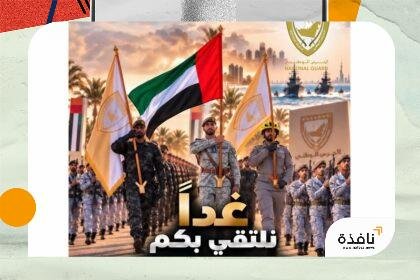 غداً.. انطلاق منصة الحرس الوطني للاستقطاب عبر مجالس الإمارات