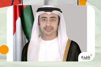 عبدالله بن زايد يلتقي عدداً من وزراء الخارجية في نيويورك | نافذة الشرق