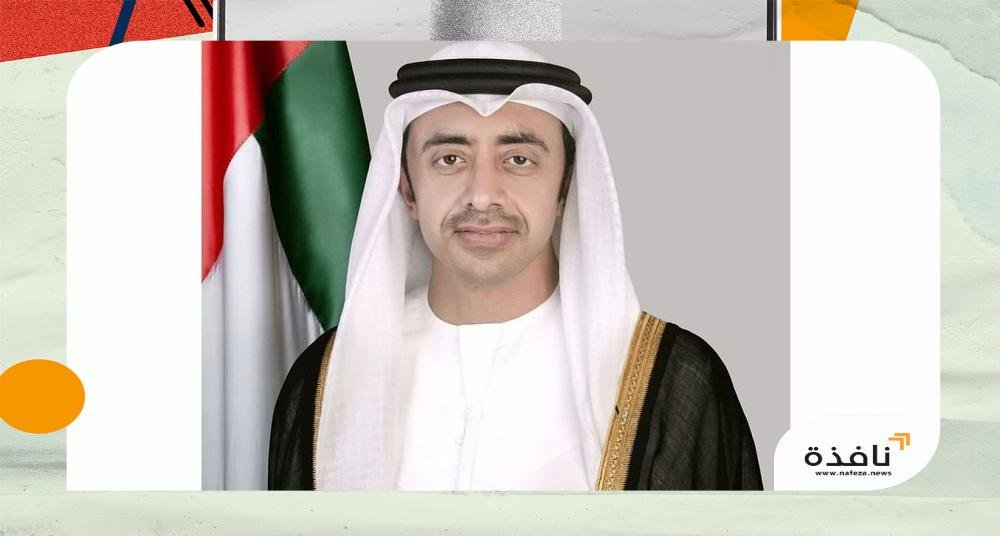 عبدالله بن زايد يلتقي عدداً من وزراء الخارجية في نيويورك | نافذة الشرق