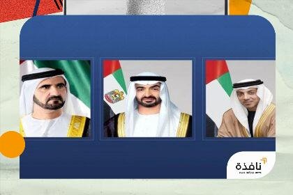 رئيس الدولة ونائباه يهنئون رئيسة إستونيا بفوزها في انتخابات الرئاسة | نافذة الشرق