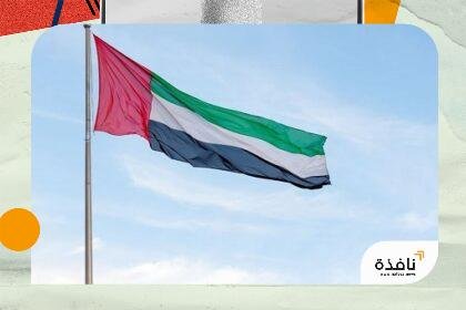 الإمارات تدين هجمات الحوثيين على السعودية وتؤكد دعمها لأمن المملكة
