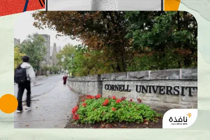 حادثة اغتصاب جماعي هزّت جامعة كورنيل الأميركية... ما جديد القضية؟