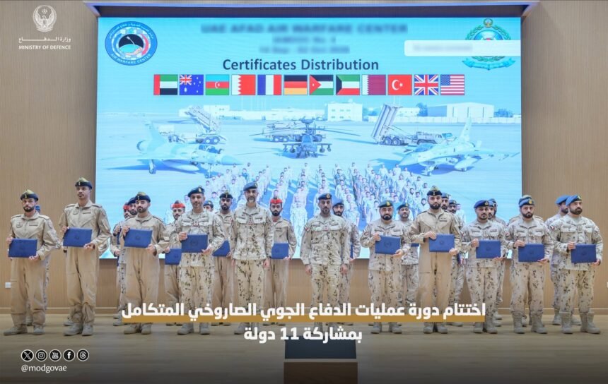 بمشاركة 11 دولة.. اختتام دورة عمليات الدفاع الجوي الصاروخي المتكامل | نافذة الشرق