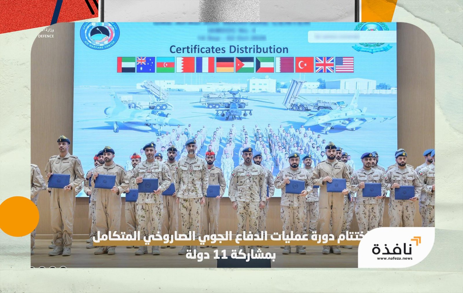 بمشاركة 11 دولة.. اختتام دورة عمليات الدفاع الجوي الصاروخي المتكامل | نافذة الشرق